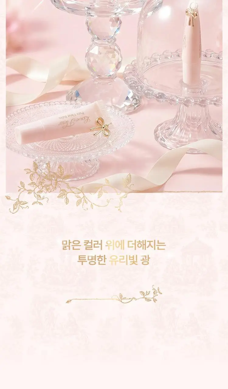 [올영 선런칭] 러브플레르 퓨어 플레르 밤 상세페이지 3